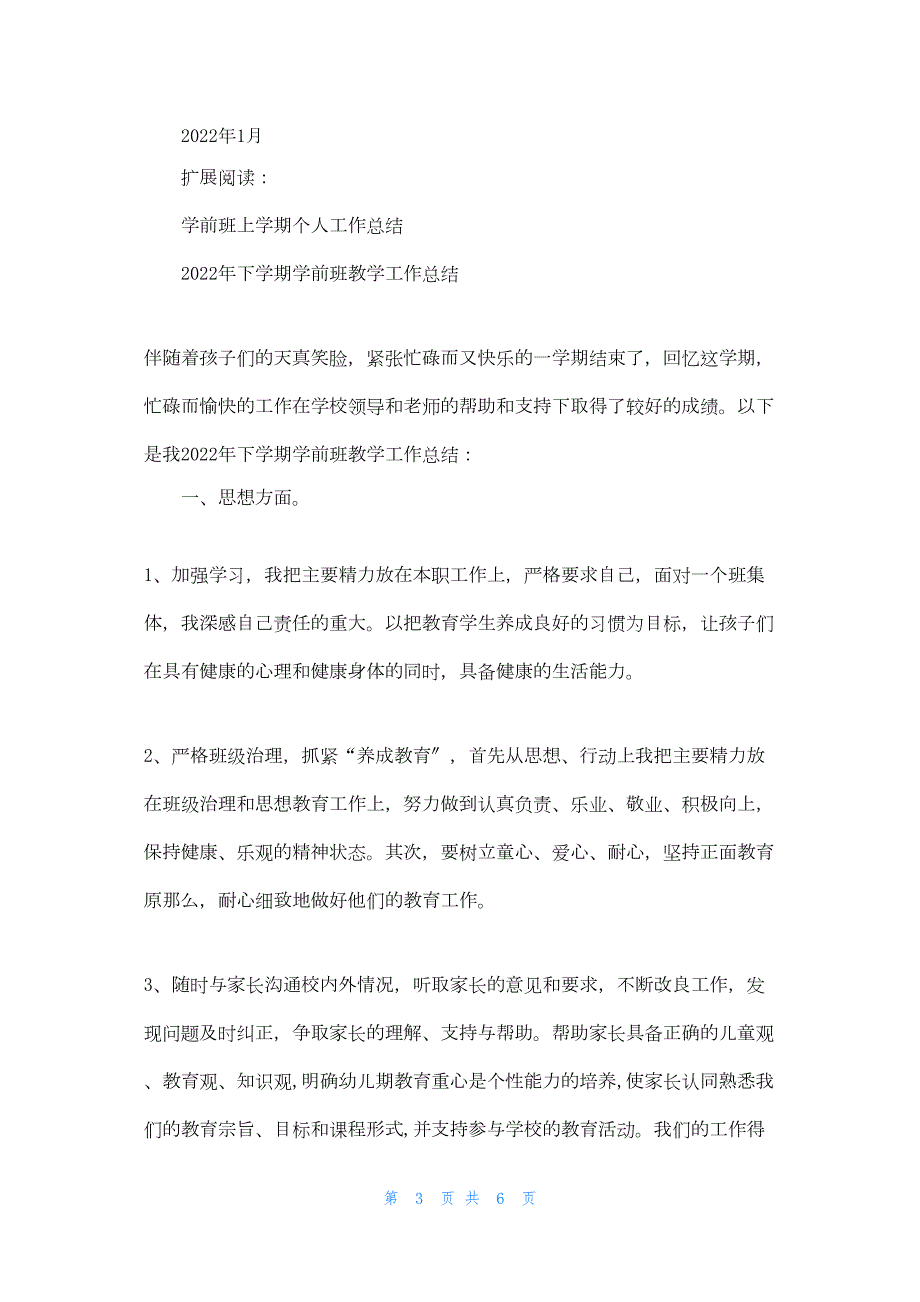 2022年最新的学前班个人工作总结_2_第3页