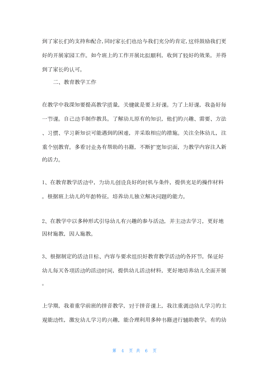 2022年最新的学前班个人工作总结_2_第4页