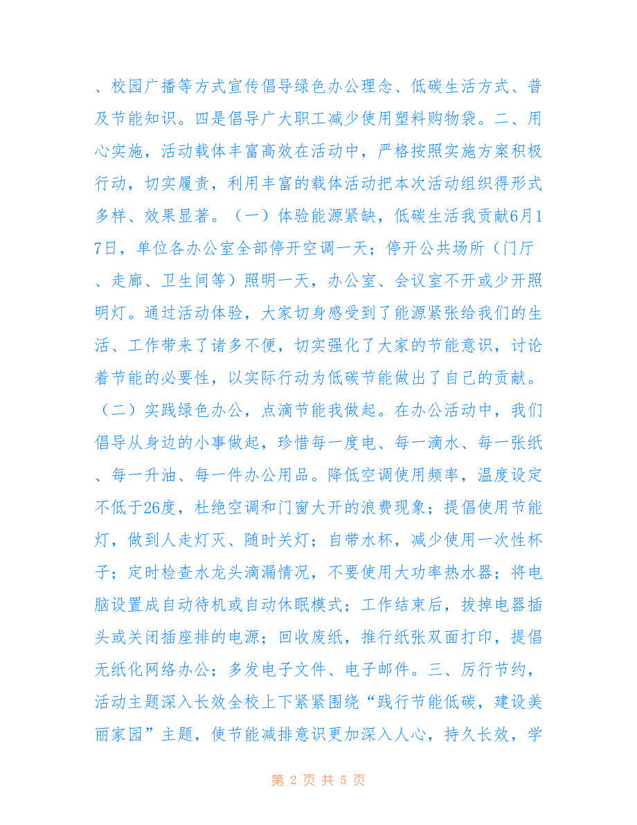 鹿鸣小学2022年公共机构节能宣传周活动总结_第2页