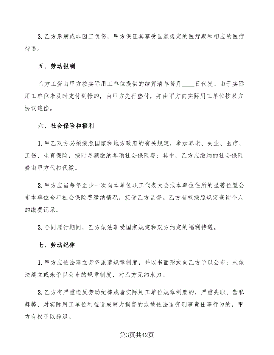 企业用工合同样本简单版(8篇)_第3页