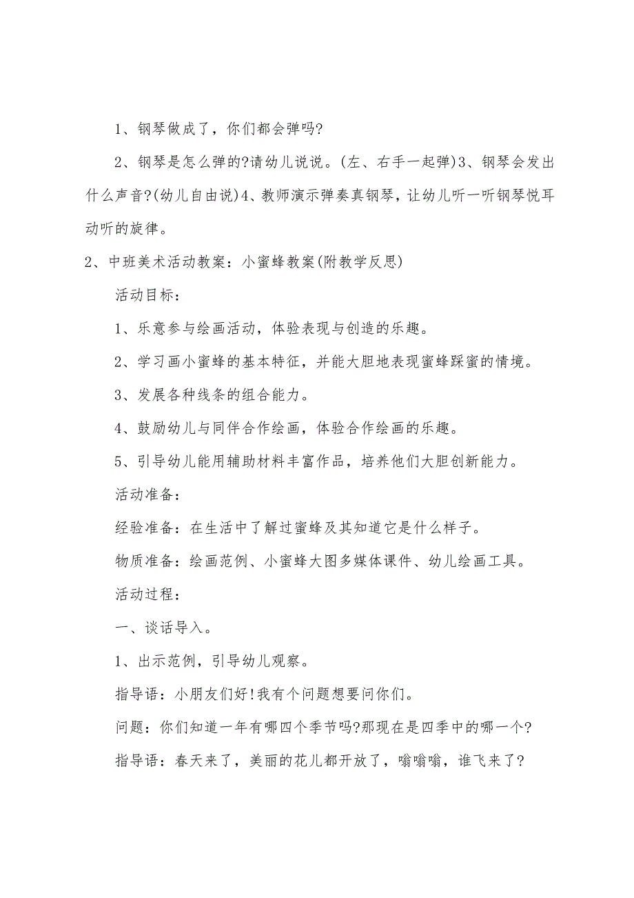 中班美术小钢琴教案反思_第2页