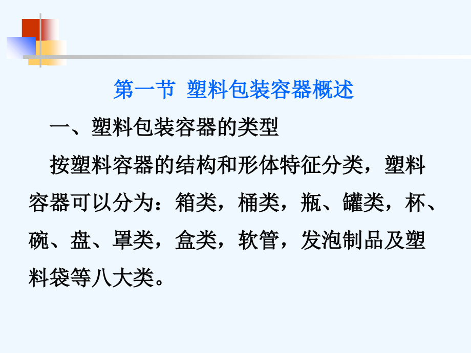 包装结构设计(第三版)第六章塑料包装容器结构设计课件_第3页