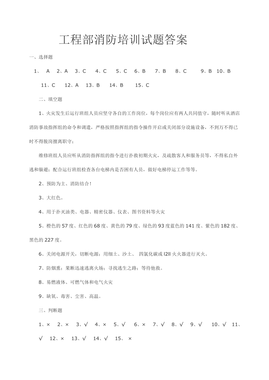 工程部消防培训试题答案_第1页