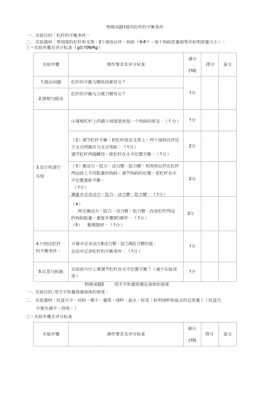 物理实验操作竞赛练习试题_第1页