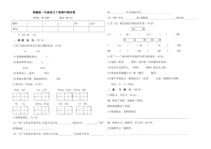 部编版一年级语文下册期中测试卷（无答案）