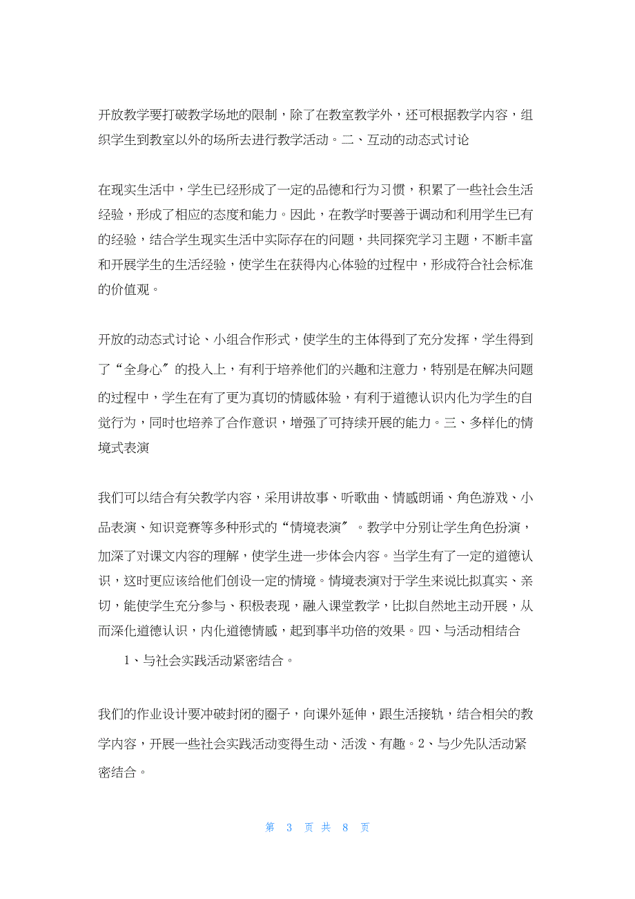 2022年最新的四年级思品与社会工作总结_第3页