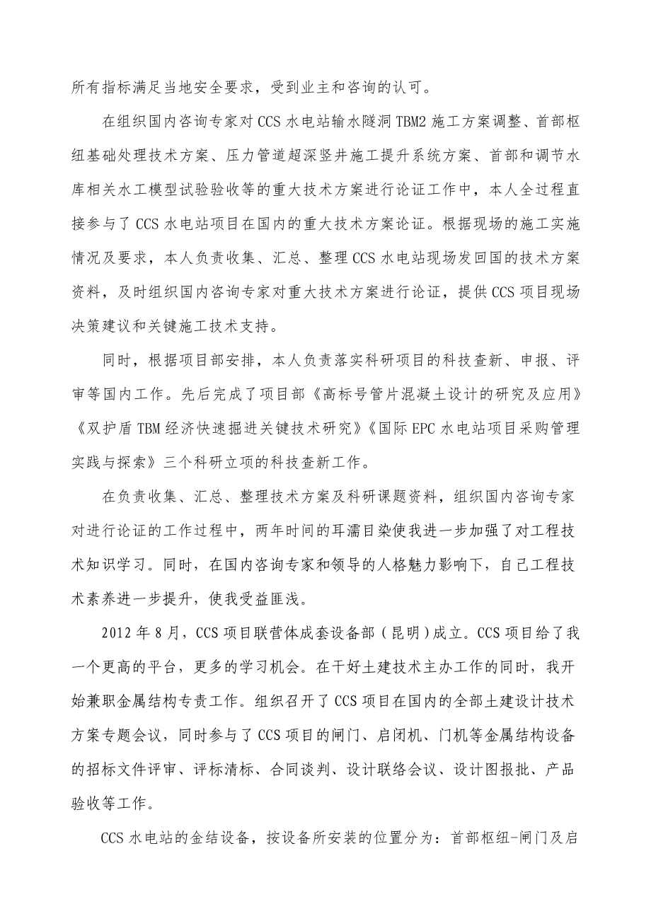 工程师职称评定-专业技术工作总结_第3页