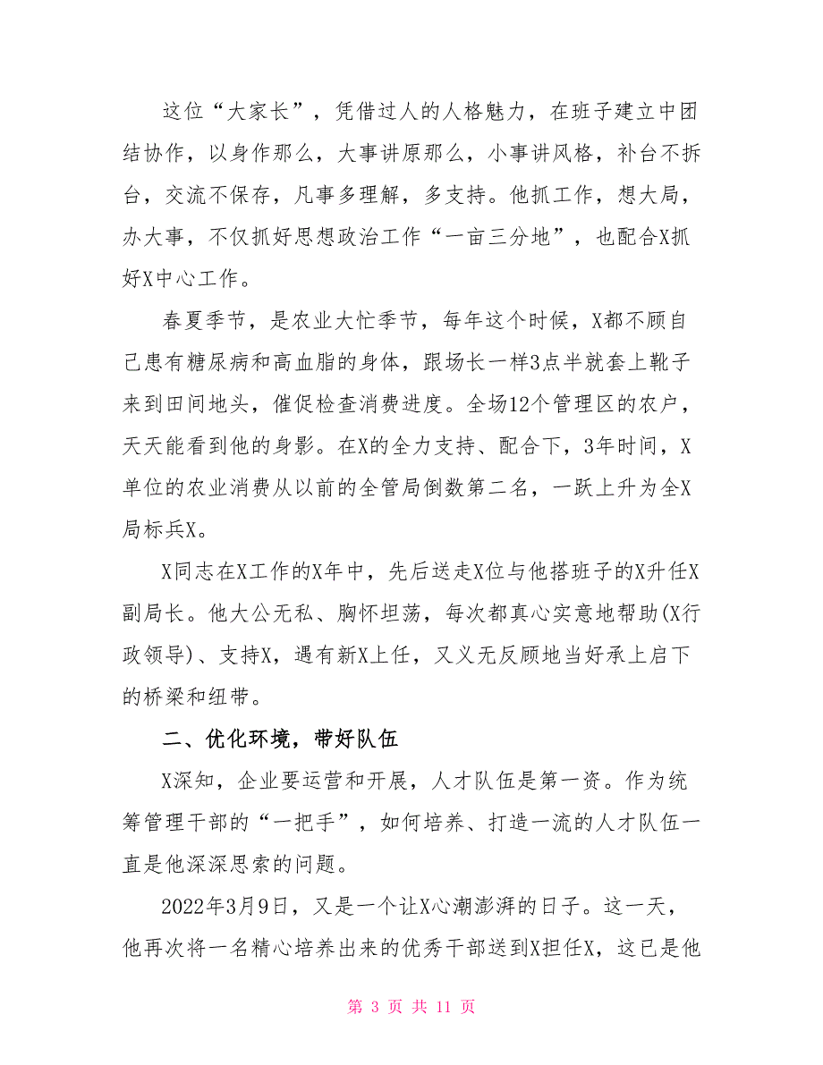 竭诚奉献出形象磬石负重见精神优秀党务工作者先进事迹_第3页