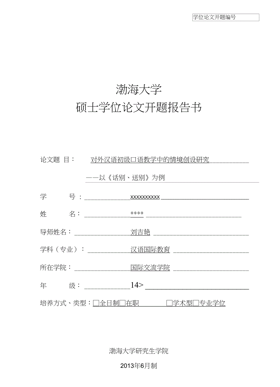 对外汉语初级口语教学中的情境创设研究_图文_第1页