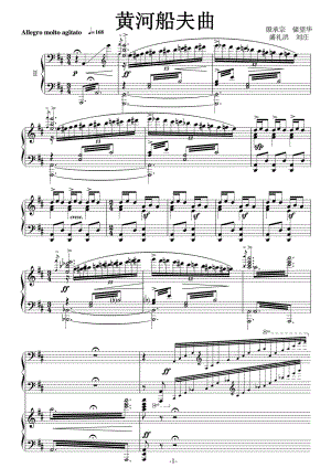 黄河船夫曲-钢琴谱 原版 正谱 五线谱 钢琴谱 声乐考级谱