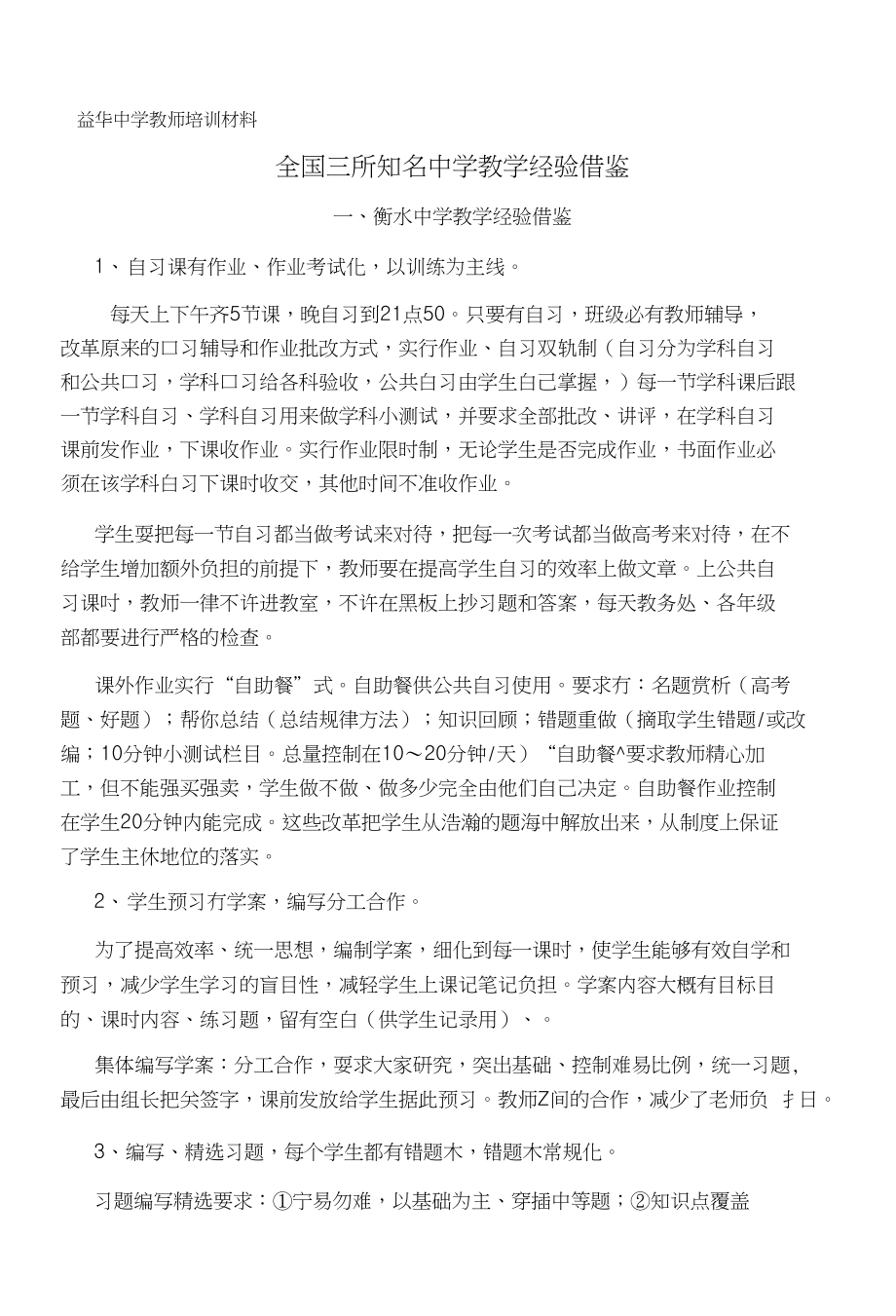 益华中学教师培训材料_第1页