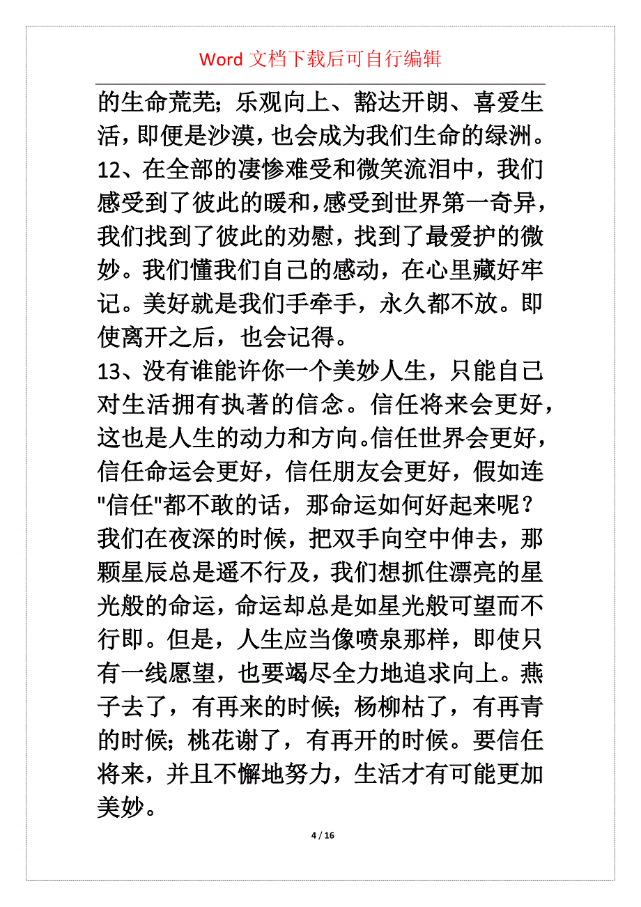 年简洁的人生感悟语句摘录88句_第4页