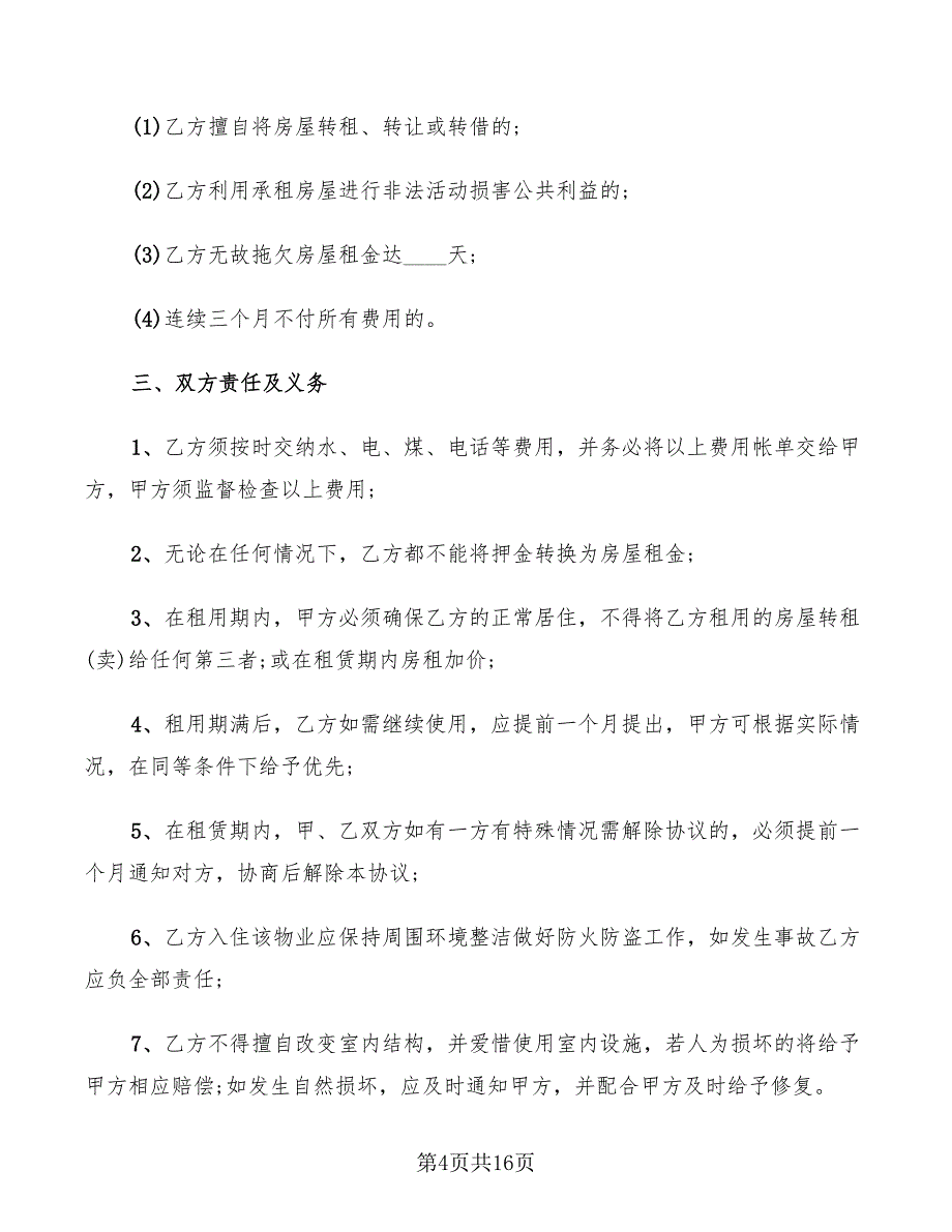 东莞市房屋租赁合同标准范本(5篇)_第4页