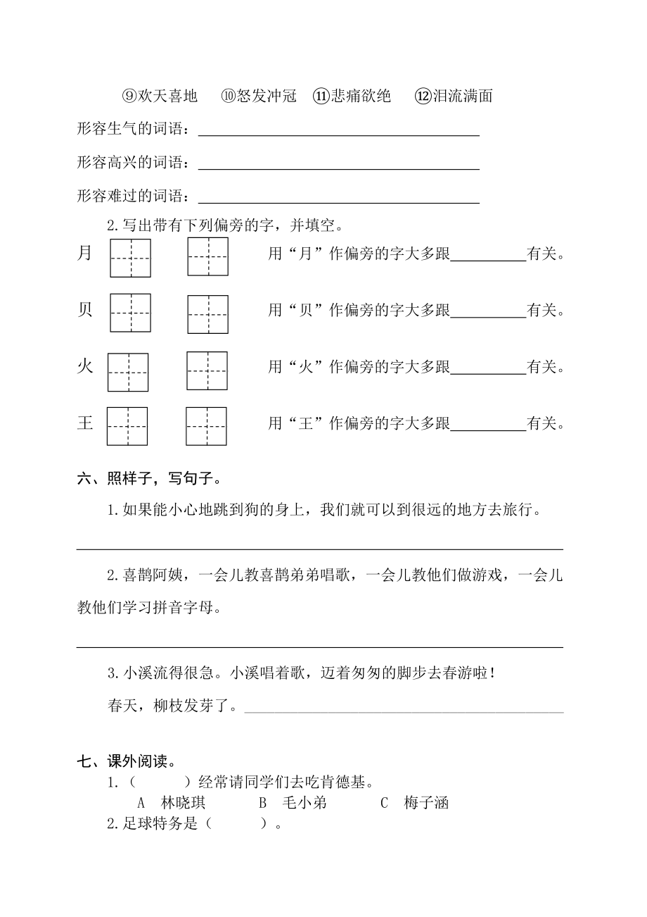 第四单元课堂作业（单元测试）-2021-2022学年部编版语文二年级下册_第2页