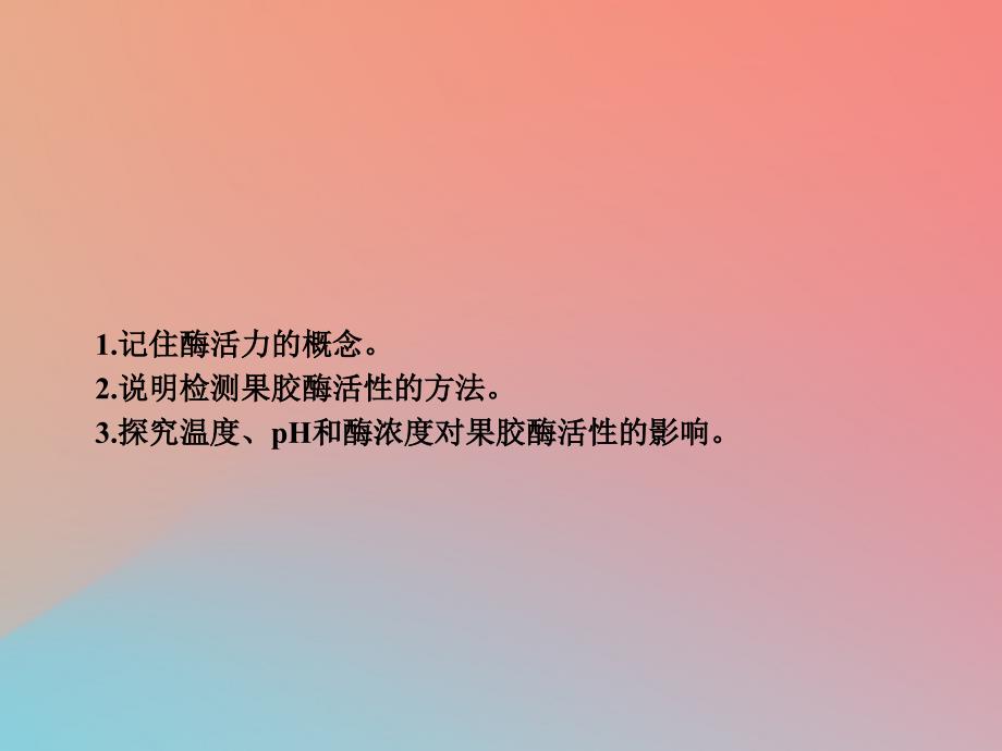 2018-2019高中生物第2章酶技术2.2酶活力的测定优质课件北师大版选修1_第2页