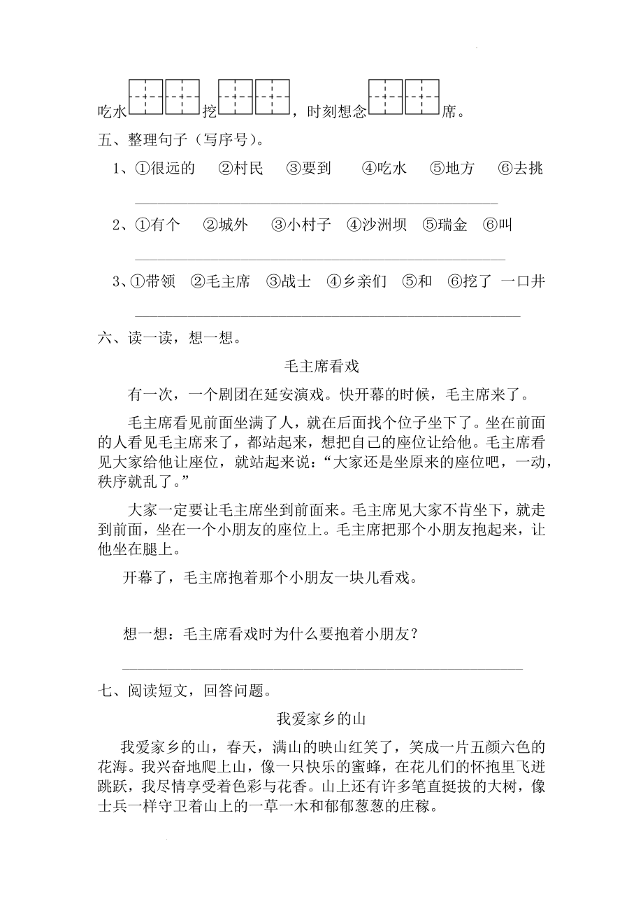 统编版一年级语文下册第二单元测试题 （无答案）_第2页