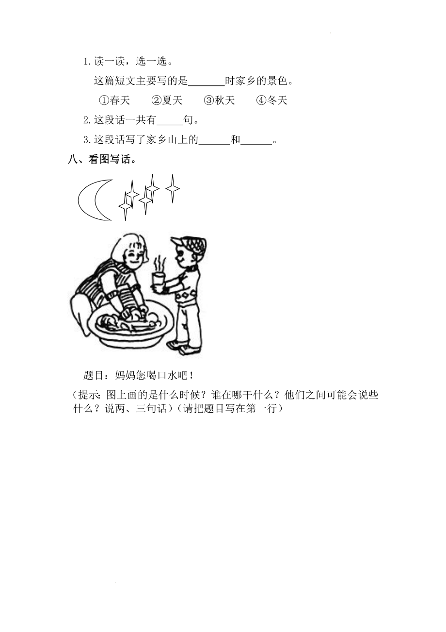 统编版一年级语文下册第二单元测试题 （无答案）_第3页