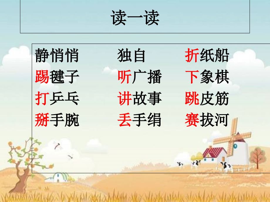 7.怎么都快乐 课件 (9张PPT)_第4页