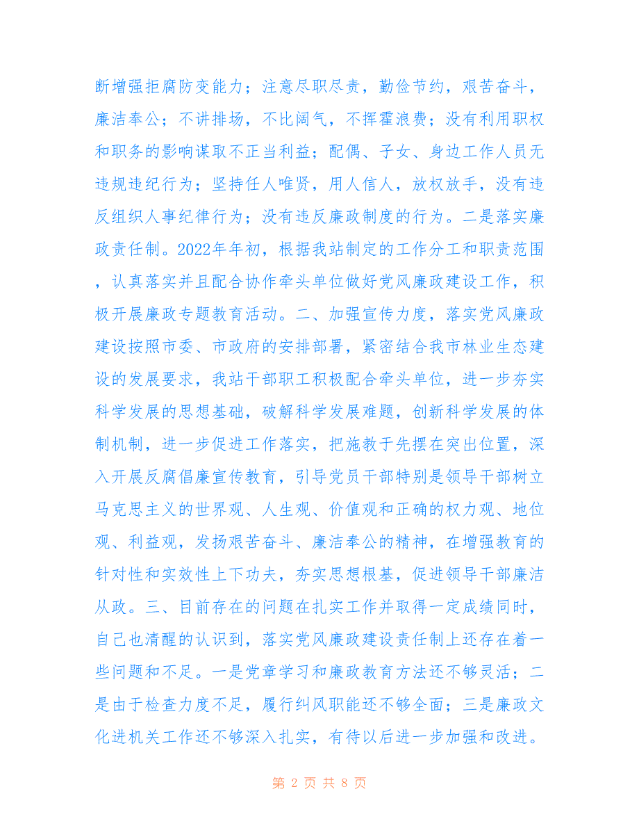 香山林业站2022年上半年“六五”普法工作总结1_第2页