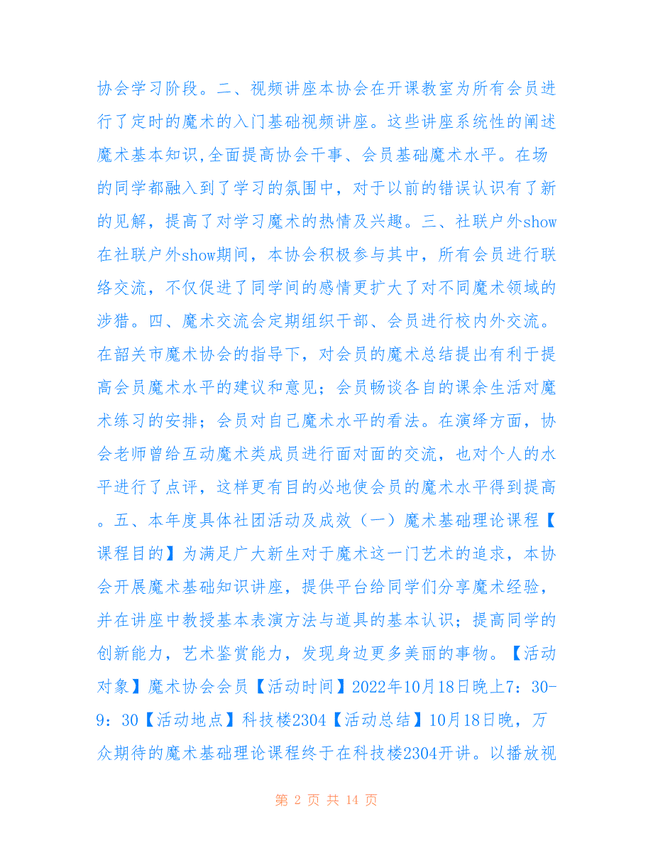 魔术协会2022年度总结_第2页