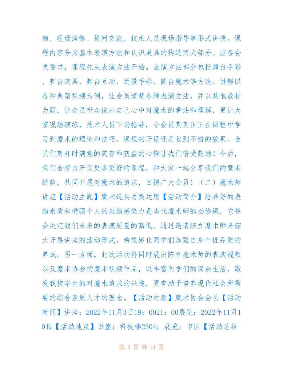 魔术协会2022年度总结_第3页