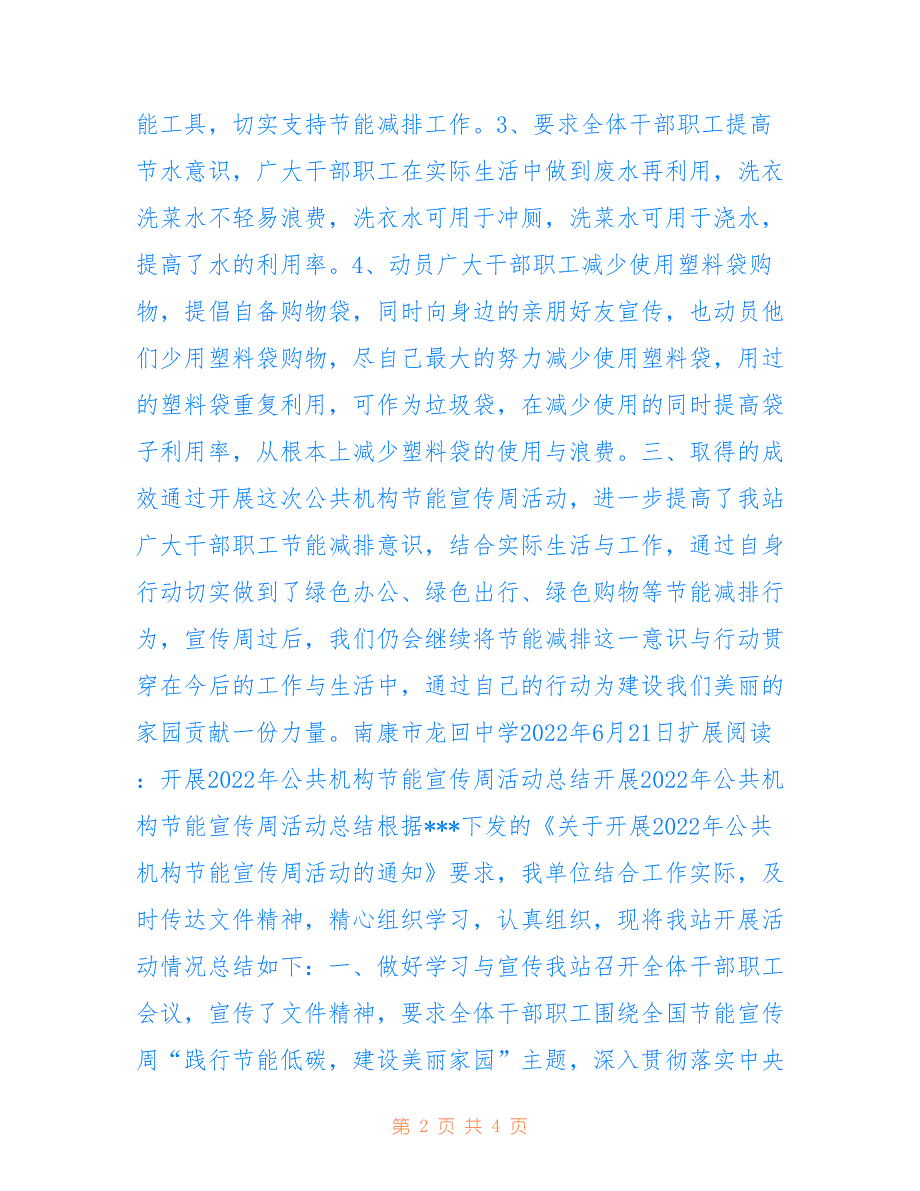 龙回中学开展2022年公共机构节能宣传周活动总结_第2页