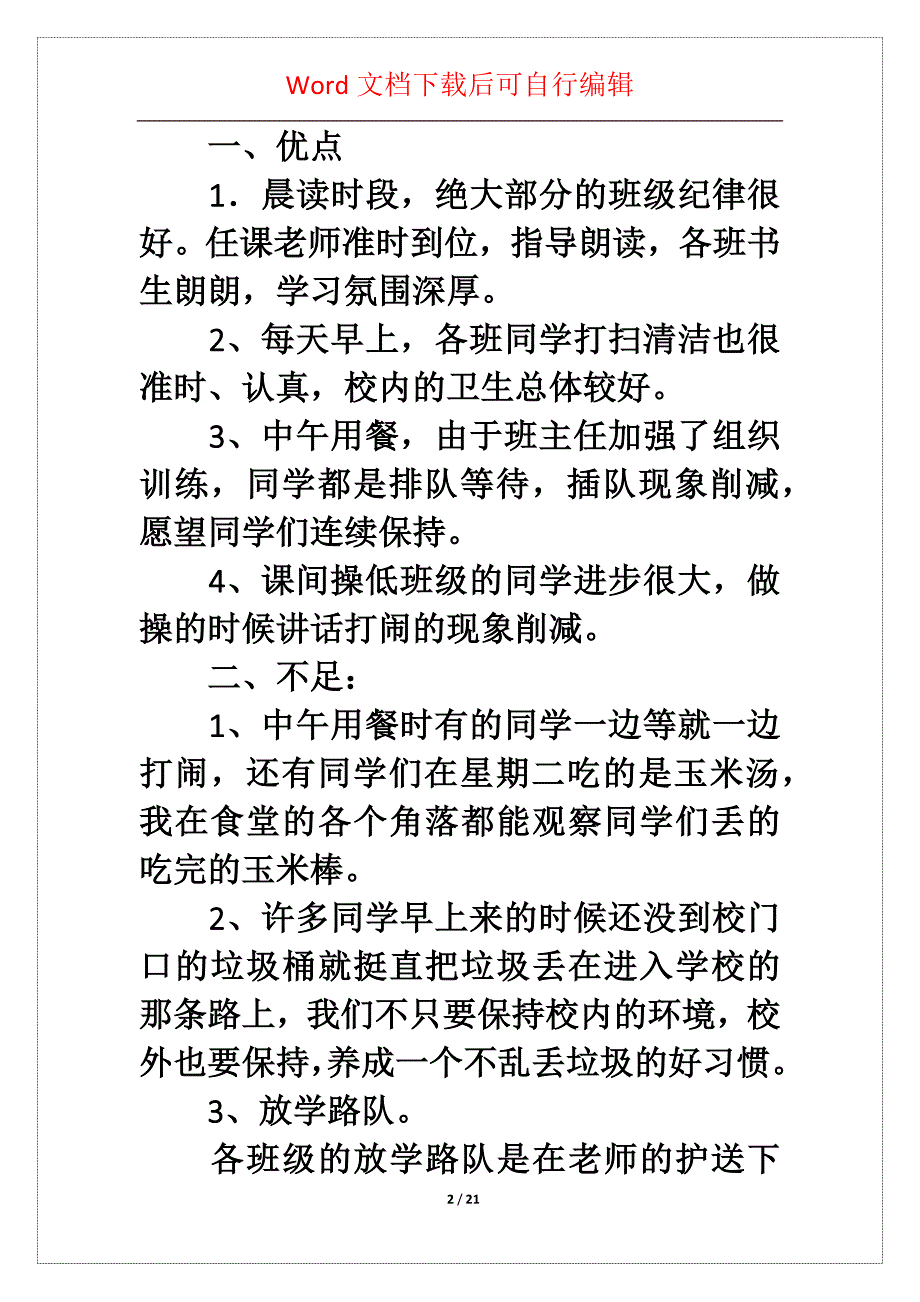 关于小学老师的值周工作总结范文汇编七篇_第2页