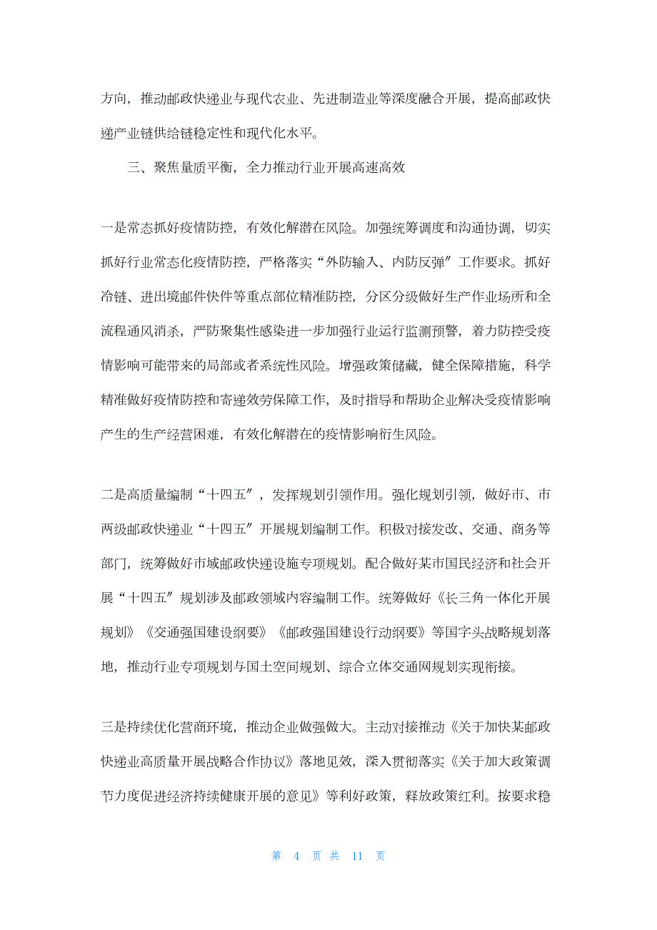 2022年最新的在邮政管理工作会议上的讲话2_第4页