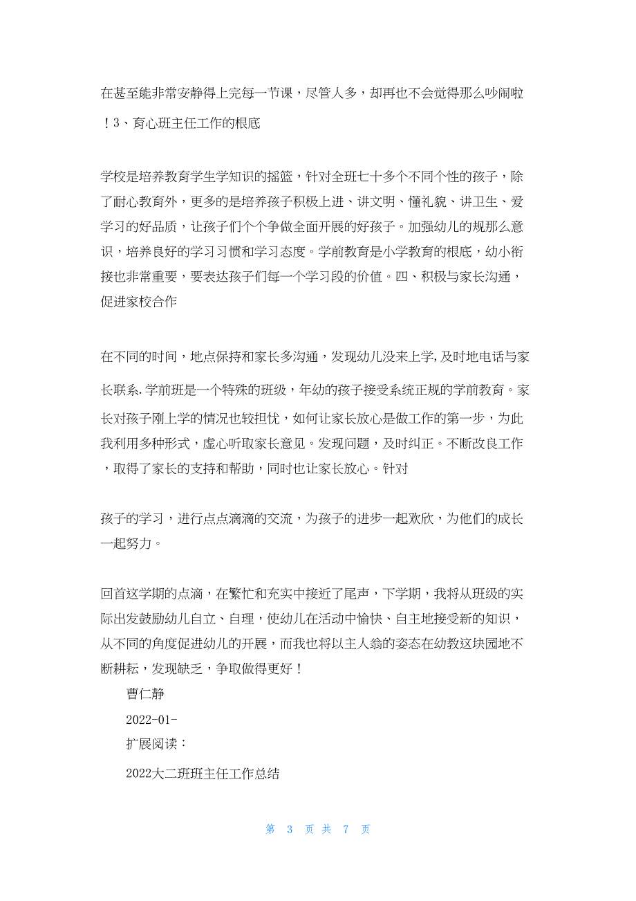 2022年最新的学前二班班主任工作总结_第3页