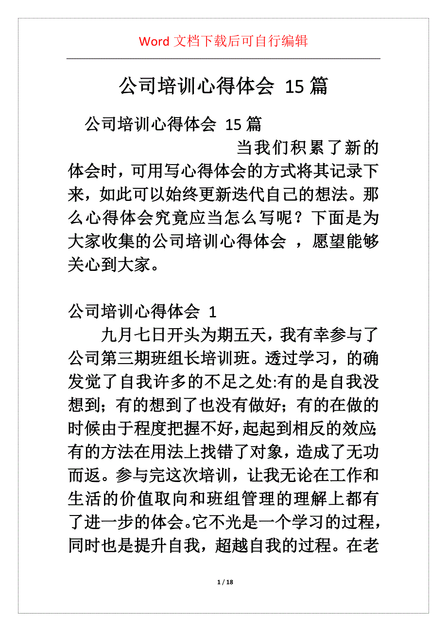 公司培训心得体会 5篇_第1页