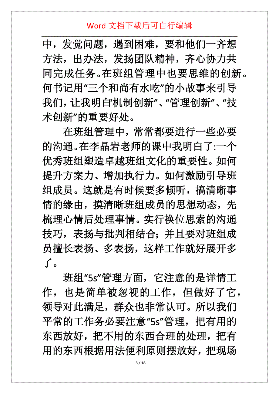 公司培训心得体会 5篇_第3页