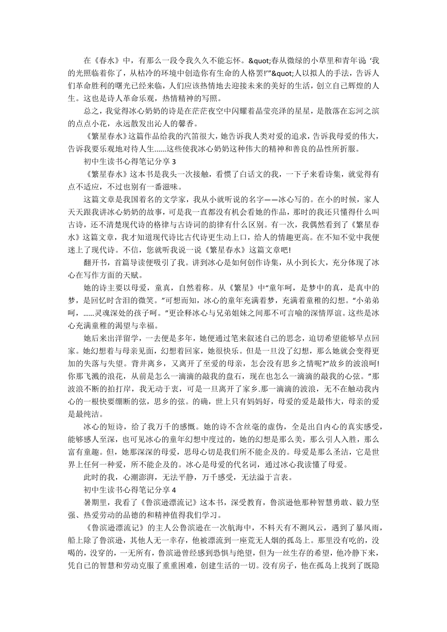 初中生读书心得笔记分享5篇_第2页