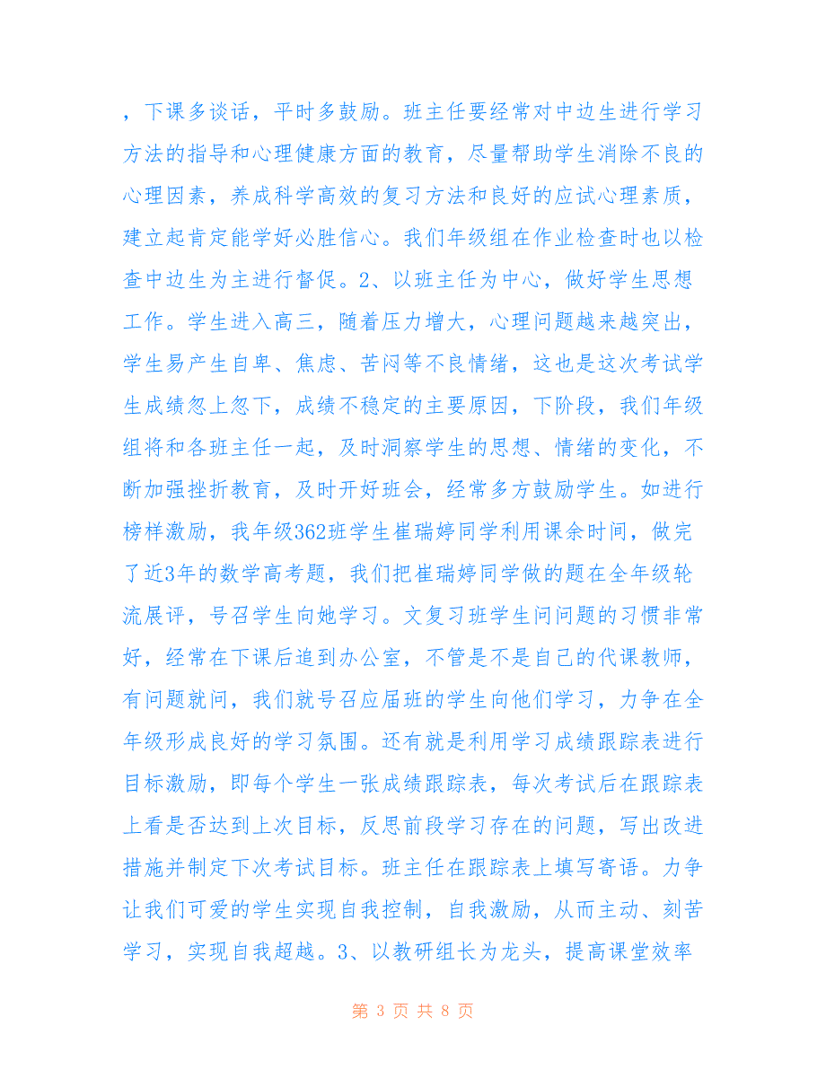 高三期中考试总结参考_第3页