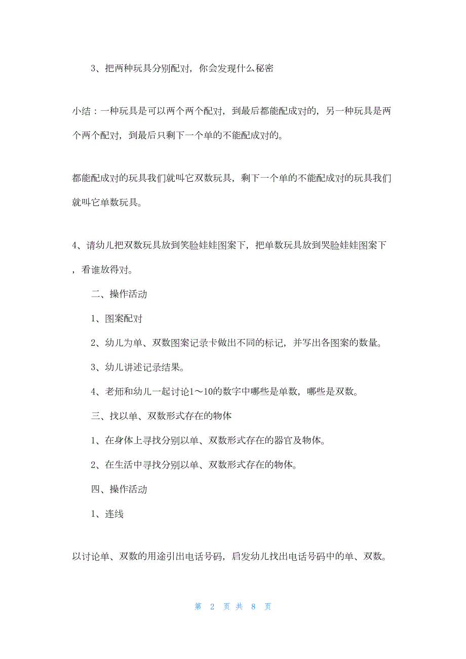 2022年最新的大班数学教案3篇最新_第2页