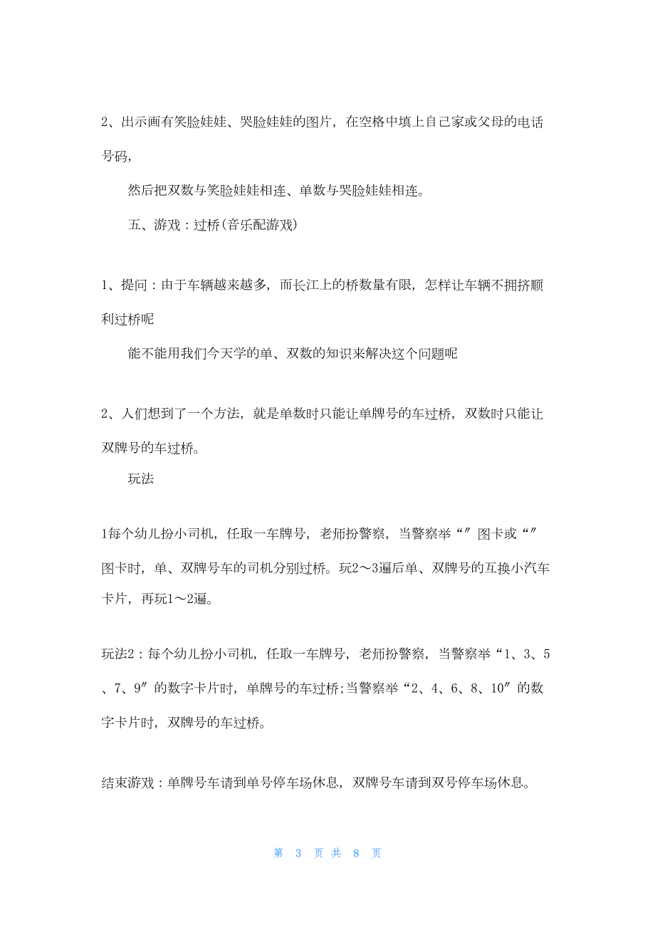 2022年最新的大班数学教案3篇最新_第3页