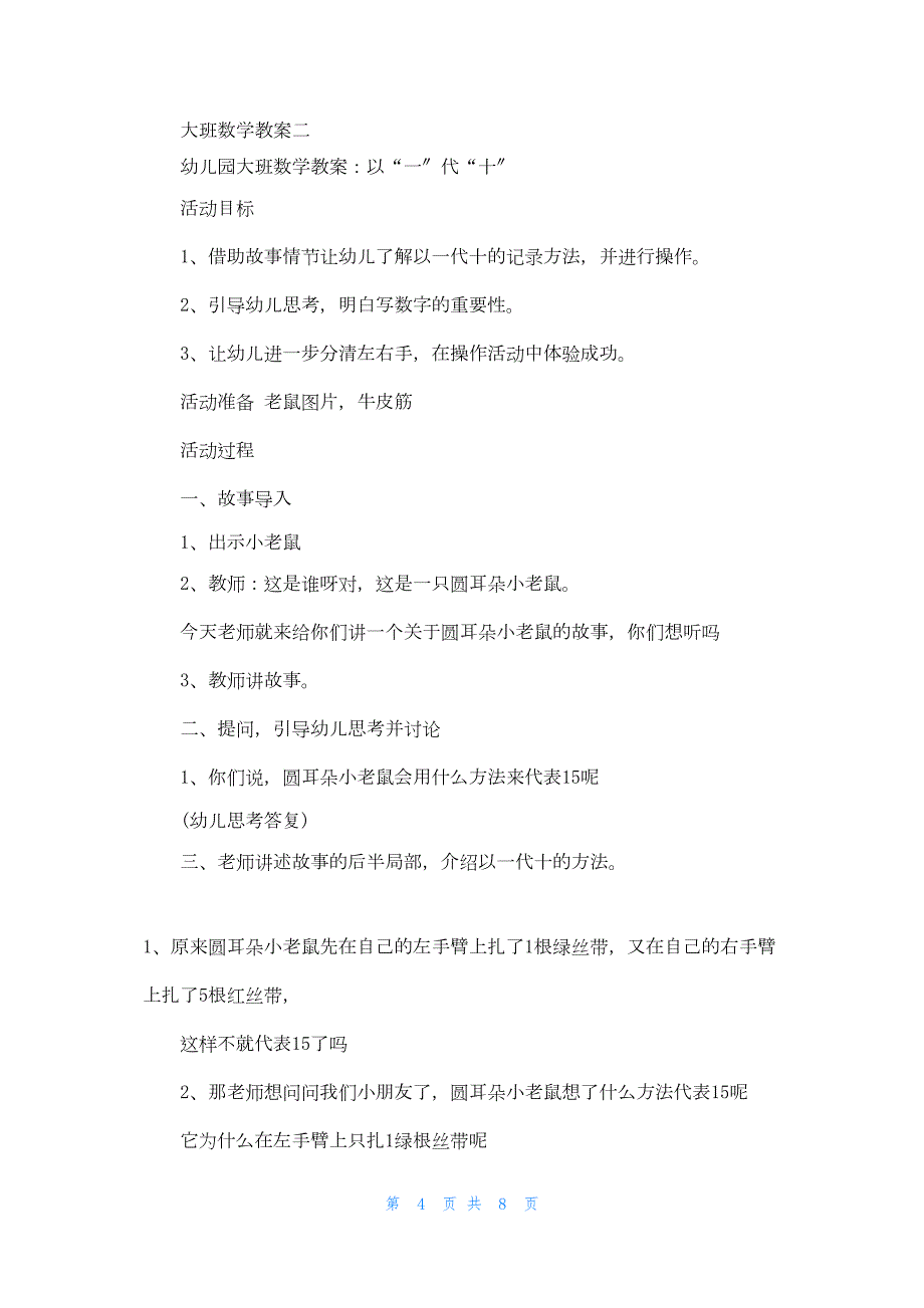 2022年最新的大班数学教案3篇最新_第4页