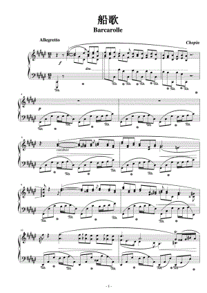 船歌-肖邦 原版 正谱 五线谱 钢琴谱 声乐考级谱