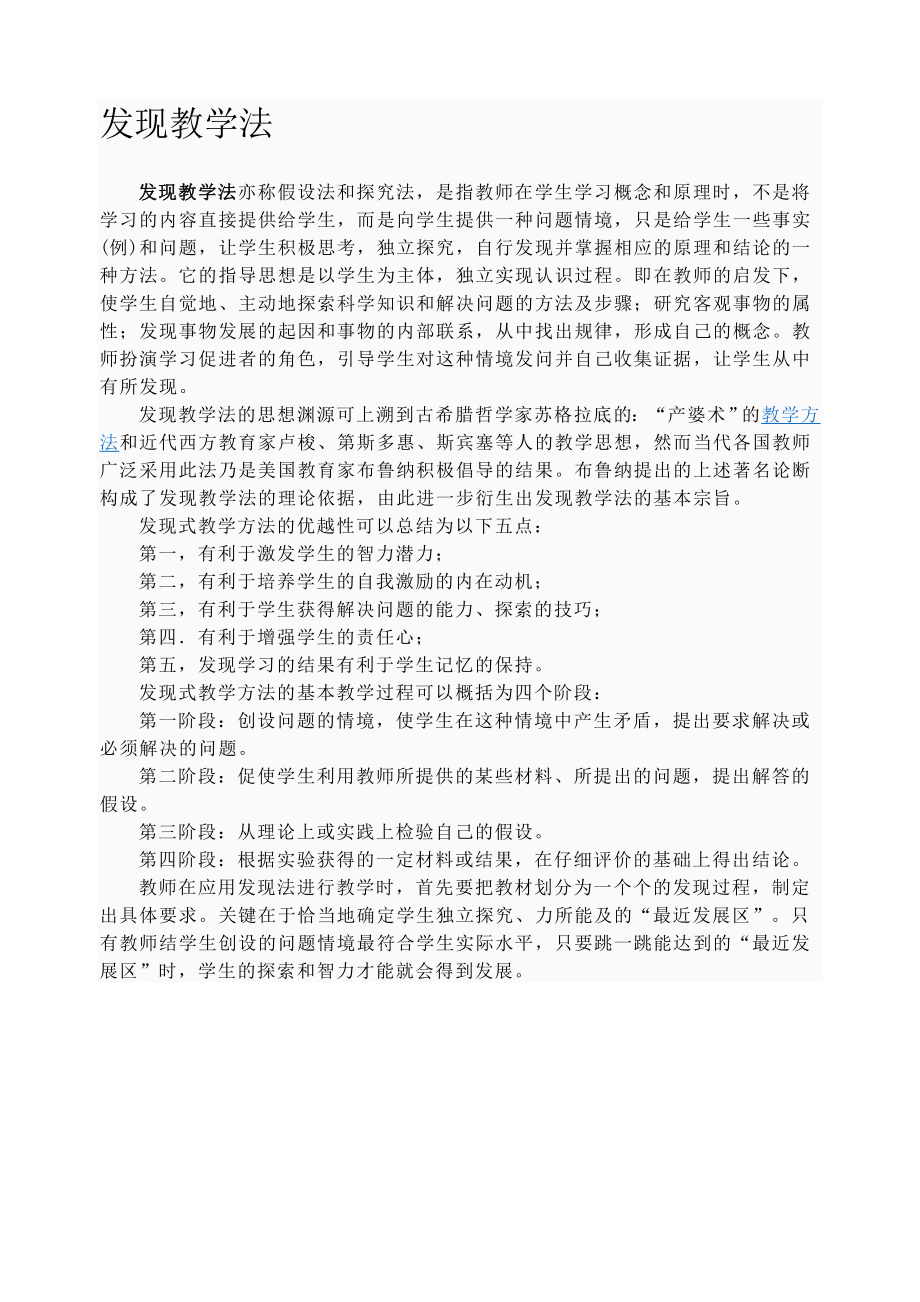发现式教学法三_第1页