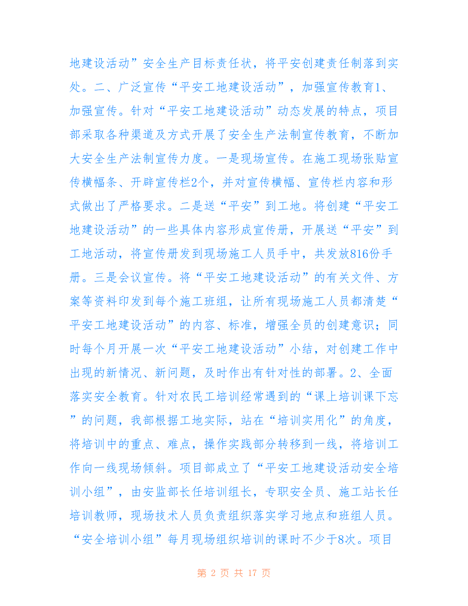 高速公路A12标2022年创建“平安工地”工作总结_第2页