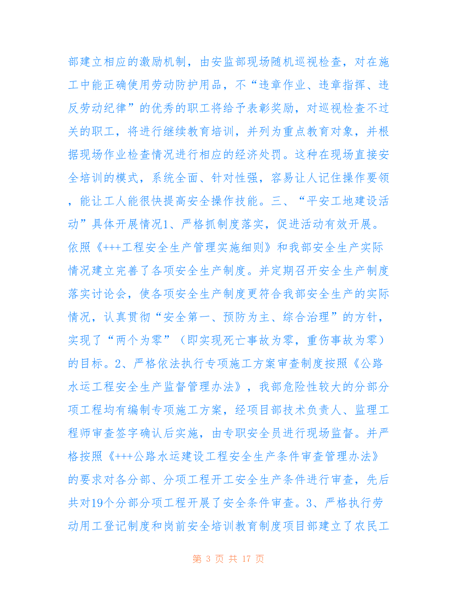 高速公路A12标2022年创建“平安工地”工作总结_第3页