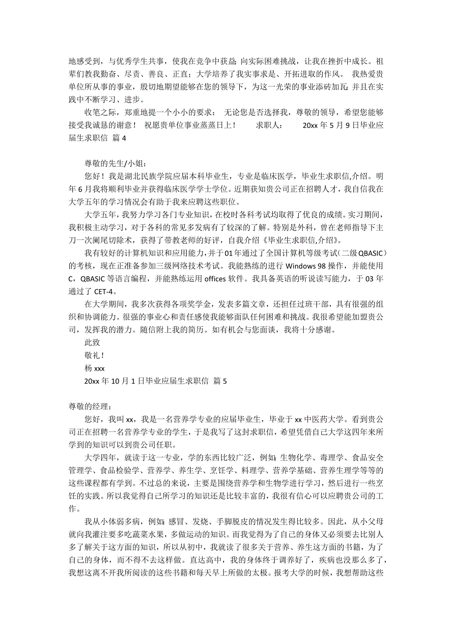 关于毕业应届生求职信锦集八篇_第3页