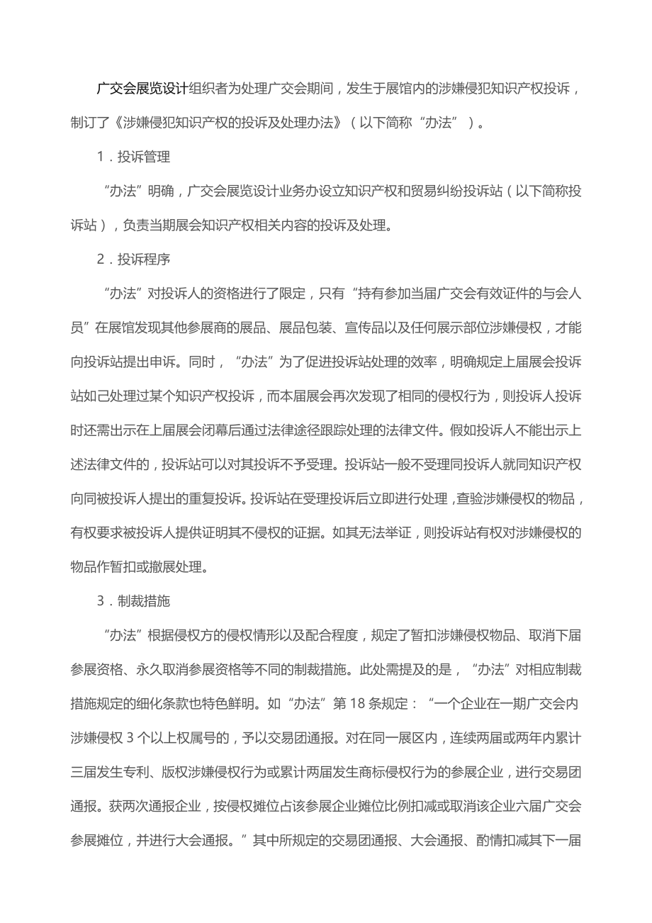 广交会的展会知识产权的投诉及处理办法_第1页