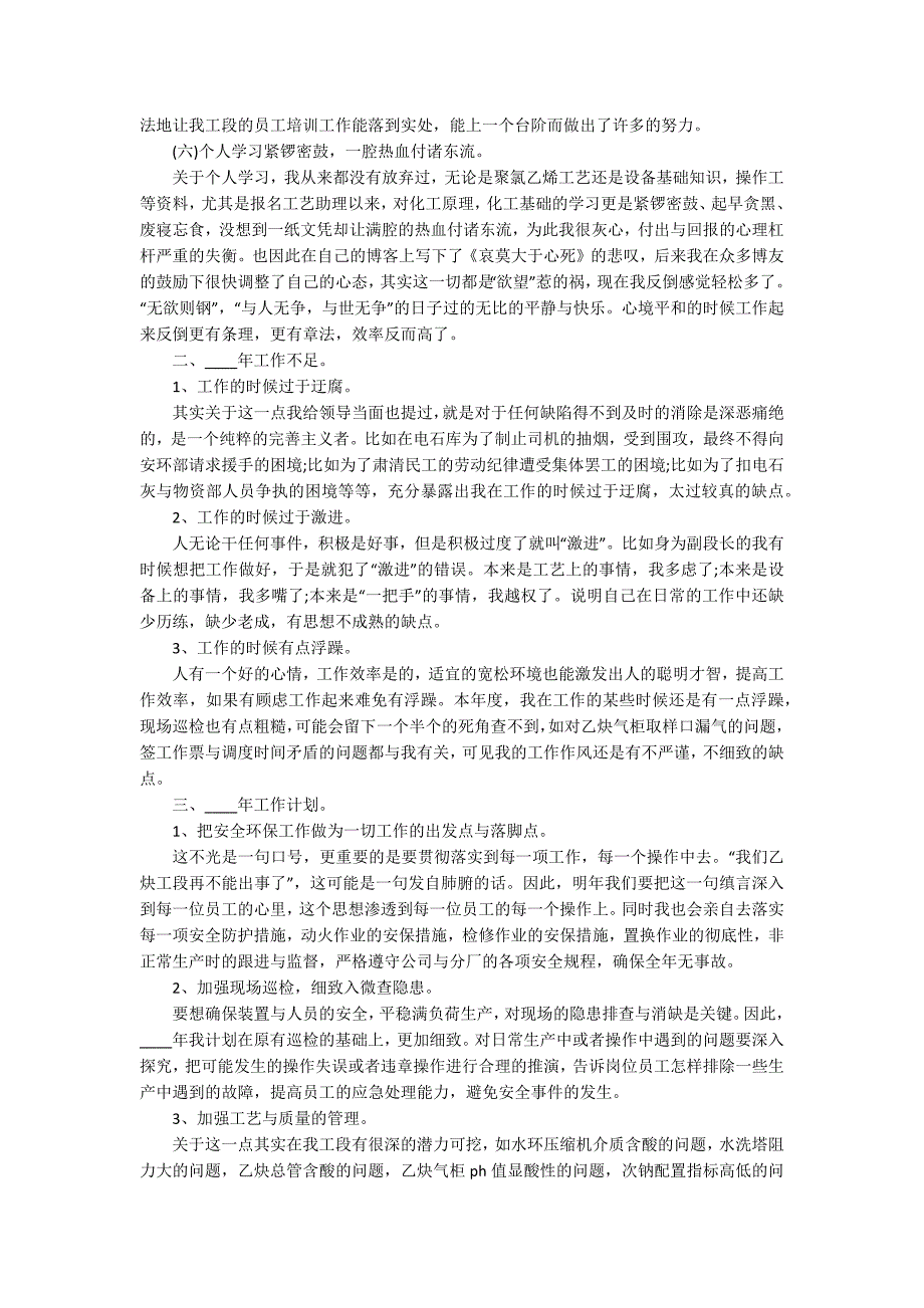 【推荐】化工厂个人年度总结范文5篇_第3页