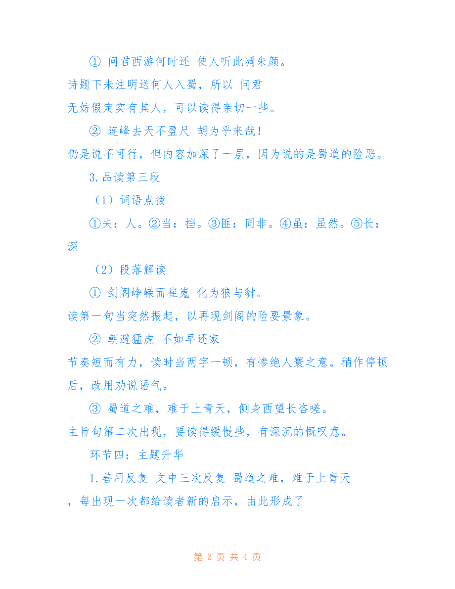 高中语文《蜀道难》优秀试讲稿范文_第3页