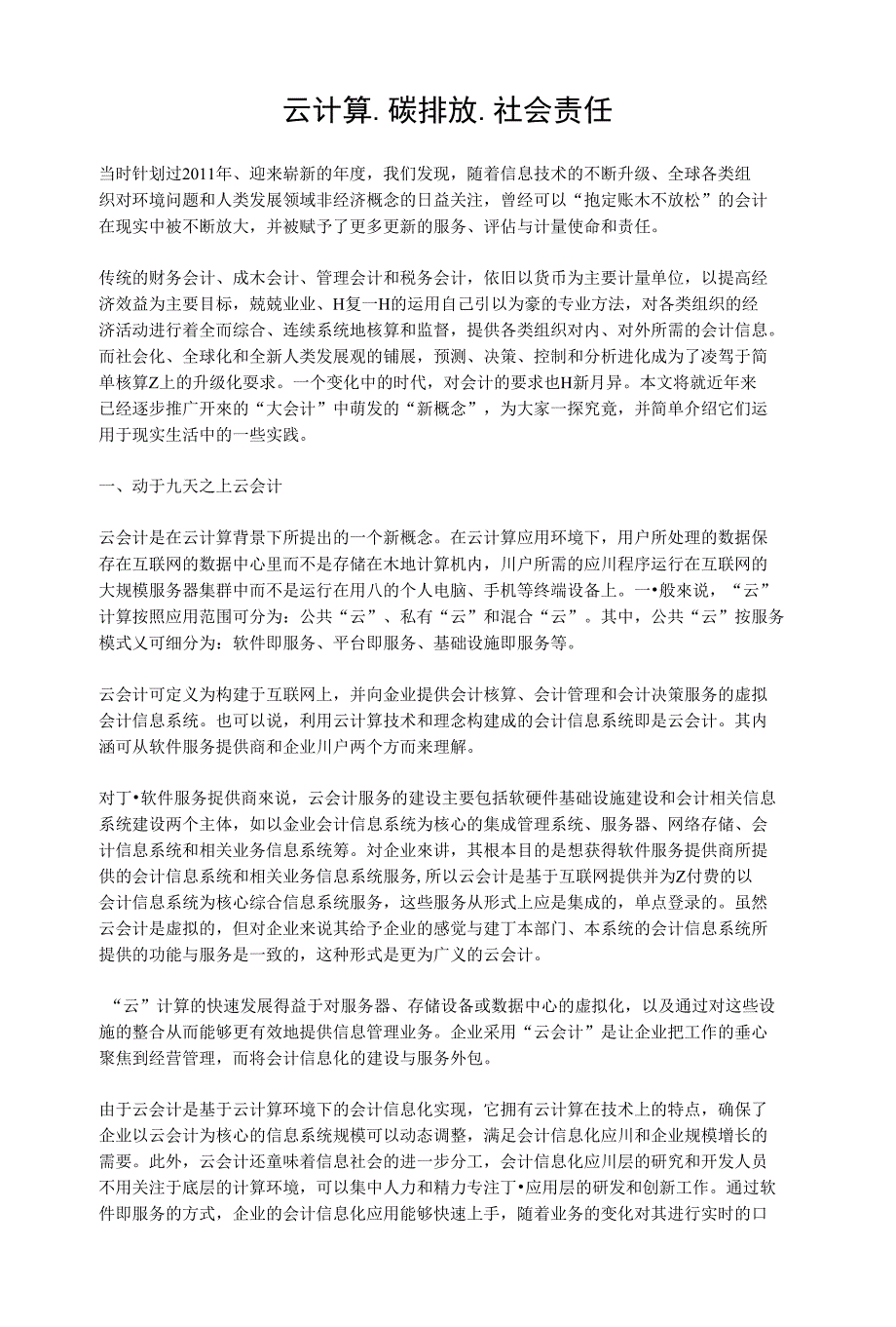 云计算、碳排放、社会责任_第1页