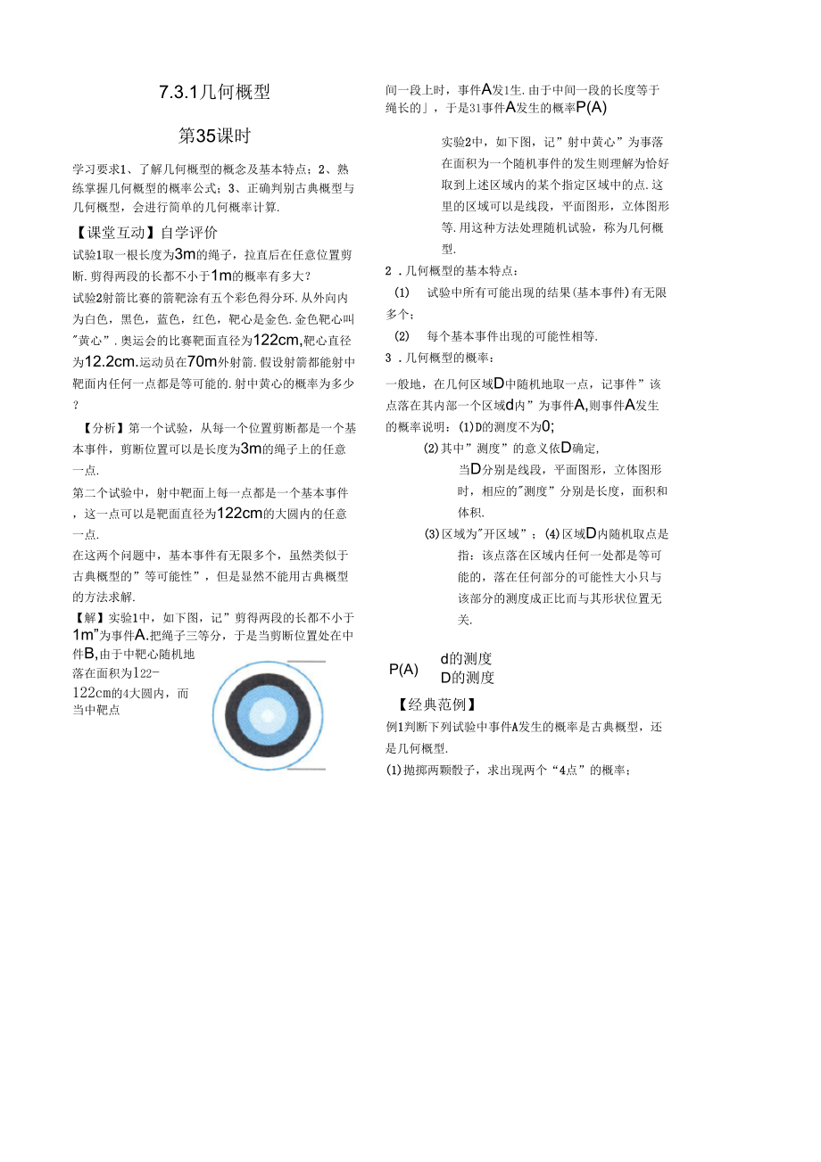 第35课时731几何概型已对_第1页