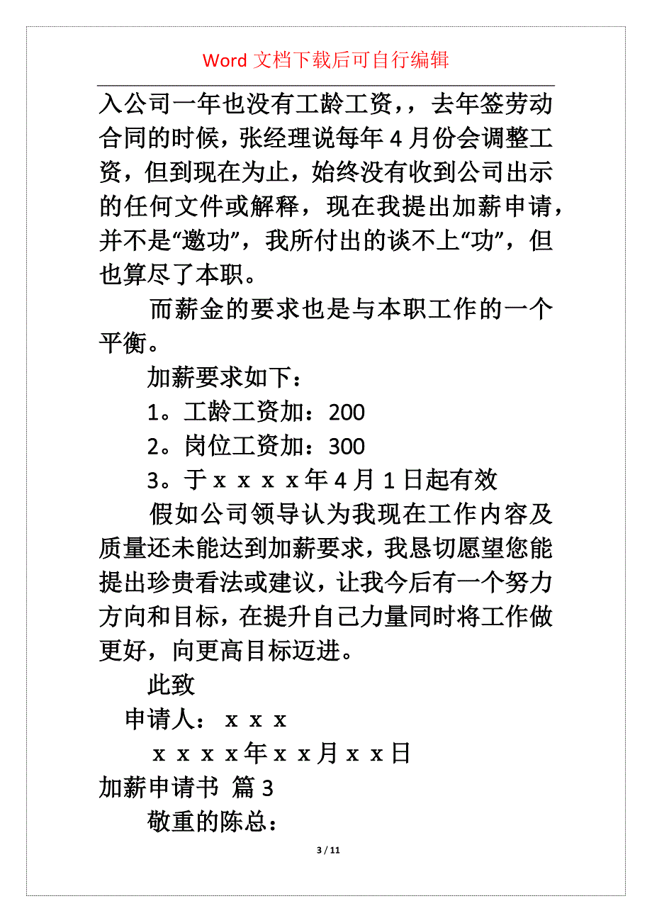 关于加薪申请书模板合集5篇_第3页