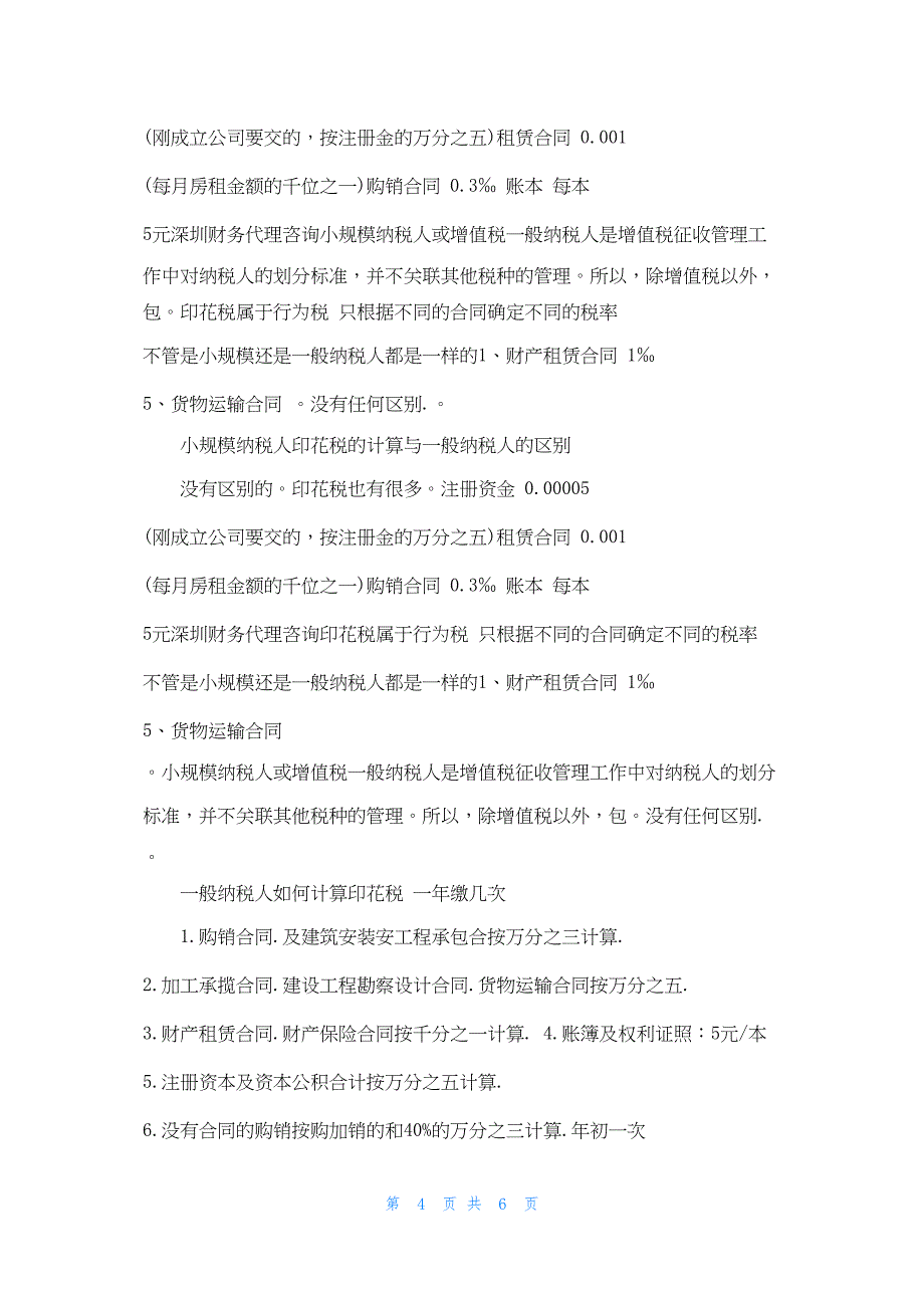 2022年最新的印花税的纳税人包括_第4页