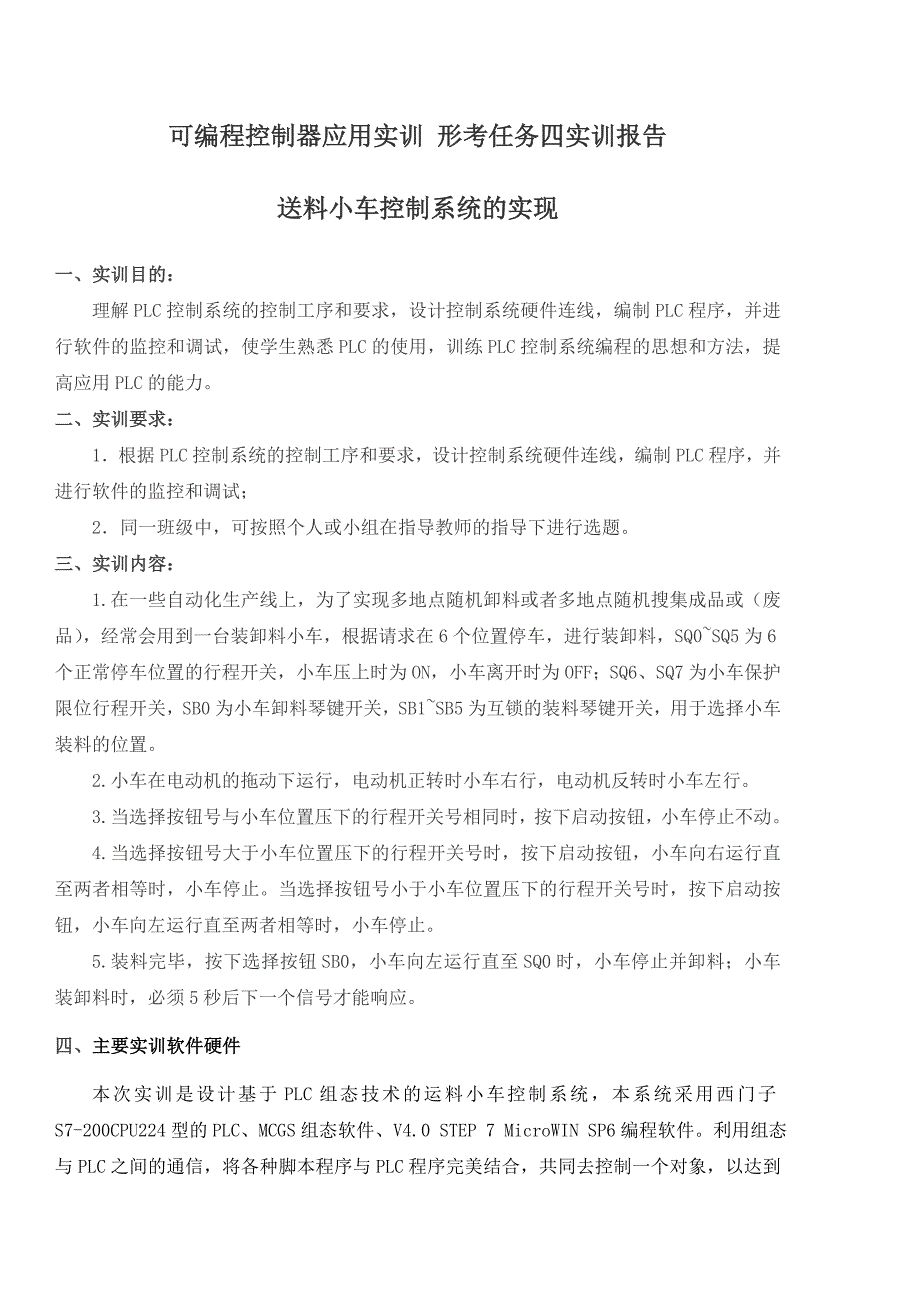 国家电大 可编程控制器应用实训 形考任务4答案_第1页