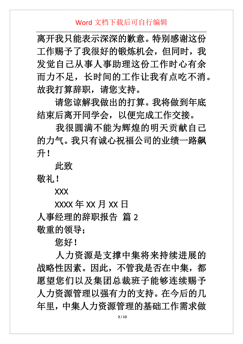 人事经理的辞职报告模板汇编八篇_第2页